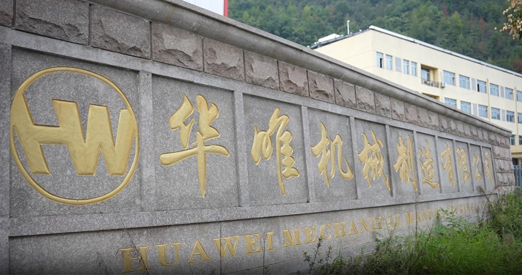 熱烈祝賀華唯機(jī)械網(wǎng)站上線(xiàn)服務(wù)！